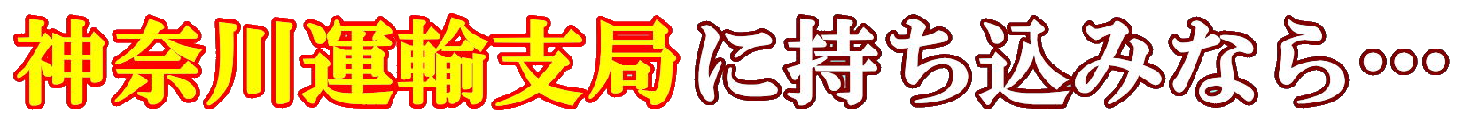 バイク代行車検 バイク代行車検