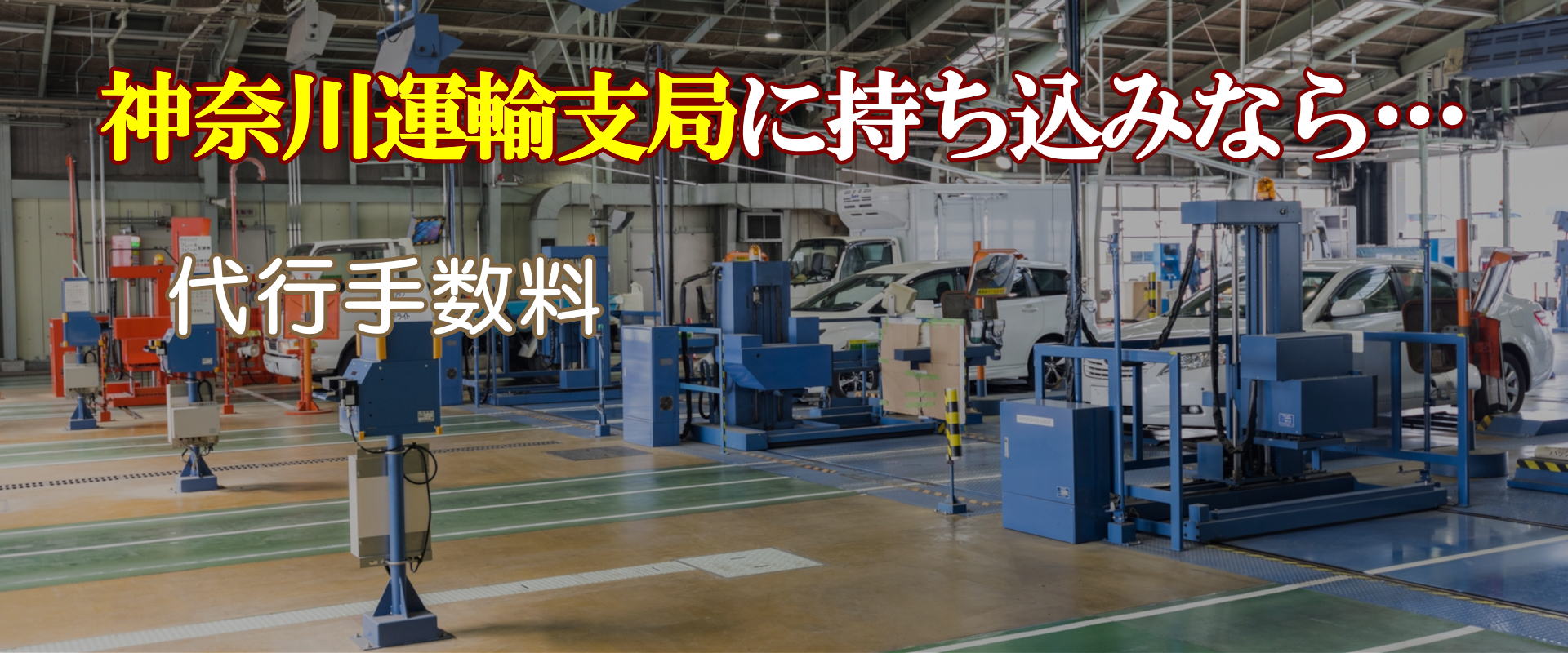 バイク代行車検 バイク代行車検