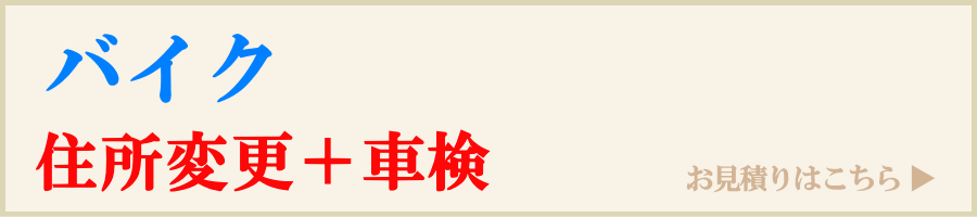 【格安車検・代行車検・ユーザー車検・バイク/車】