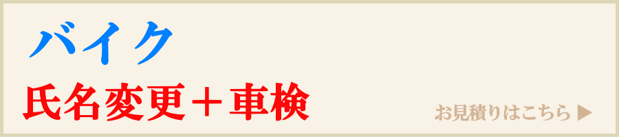 【格安車検・代行車検・ユーザー車検・バイク/車】