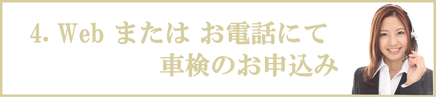 【格安車検・代行車検・ユーザー車検・バイク/車】