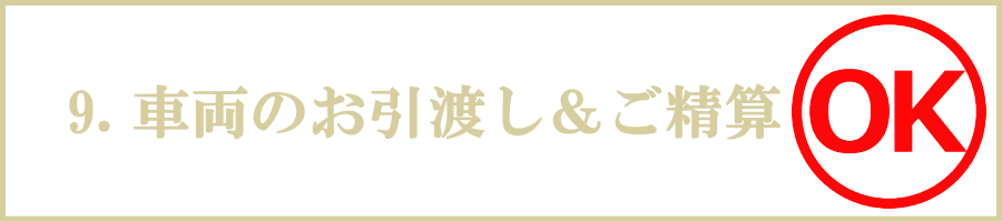 【格安車検・代行車検・ユーザー車検・バイク/車】