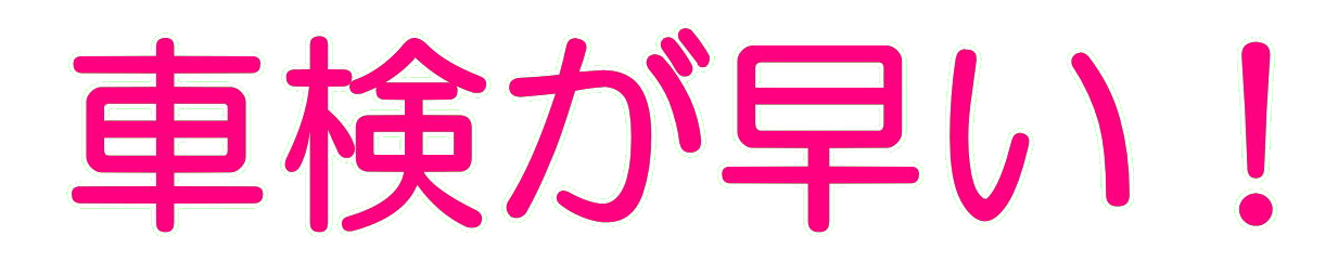 バイク代行車検