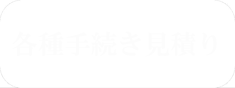 バイク代行車検