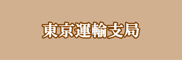 格安 バイク車検 ユーザー車検 代行 料金