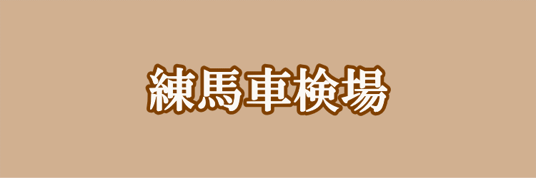 格安 バイク車検 ユーザー車検 代行 料金