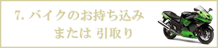 格安バイク車検 バイク車検が安い！早い！